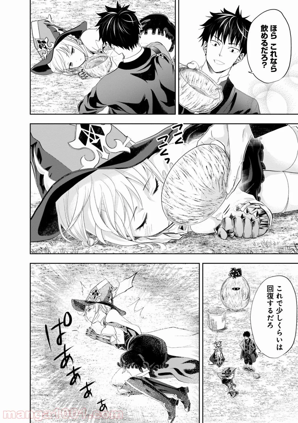 俺の家が魔力スポットだった件 ～住んでいるだけで世界最強～ 第69話 - Trang 6