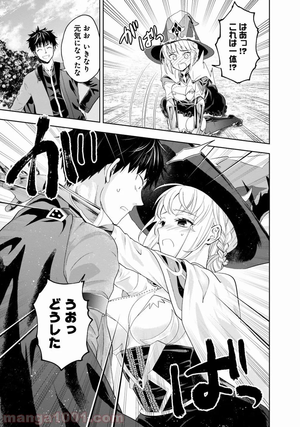 俺の家が魔力スポットだった件 ～住んでいるだけで世界最強～ 第69話 - Trang 7