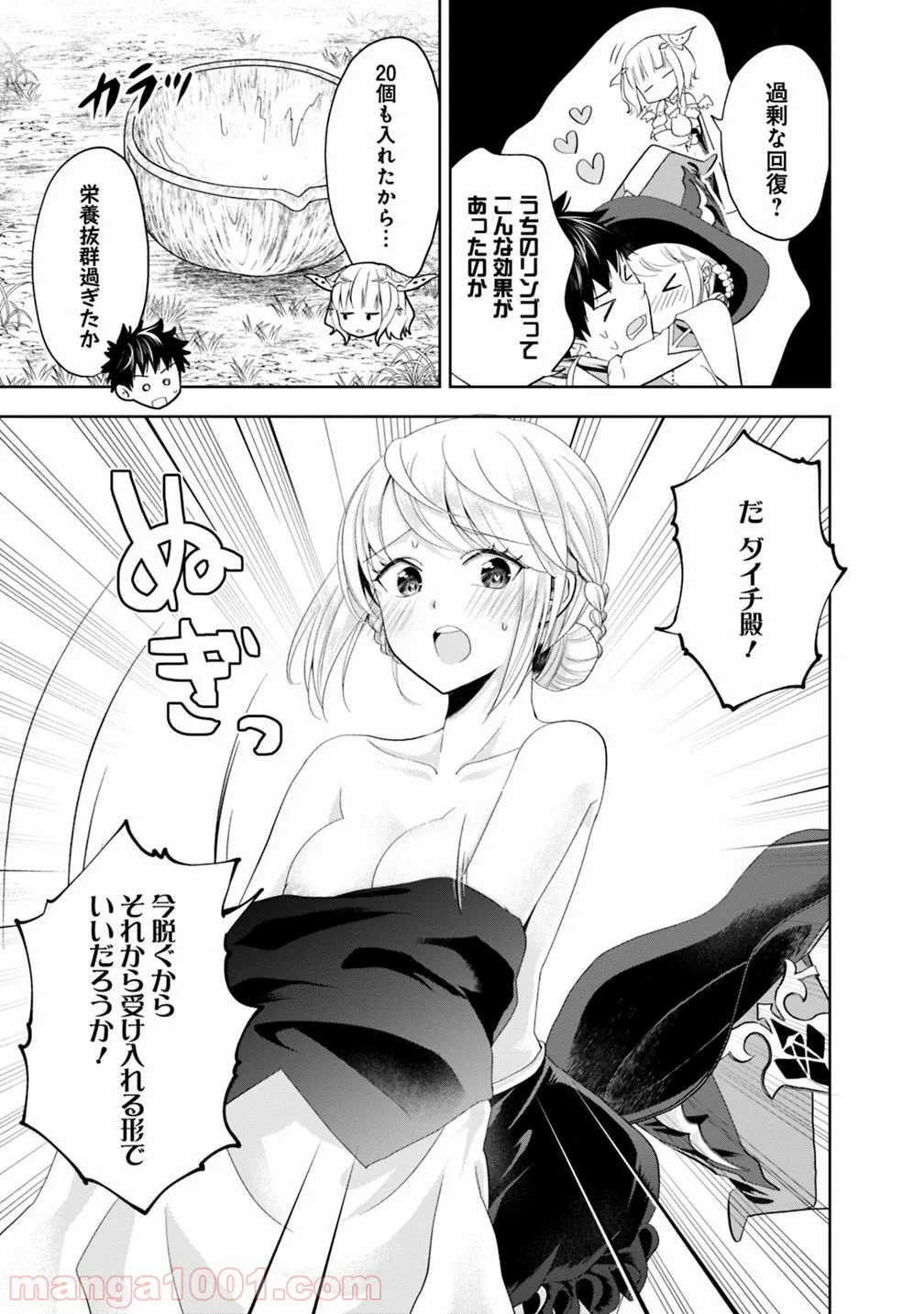 俺の家が魔力スポットだった件 ～住んでいるだけで世界最強～ 第69話 - Trang 9
