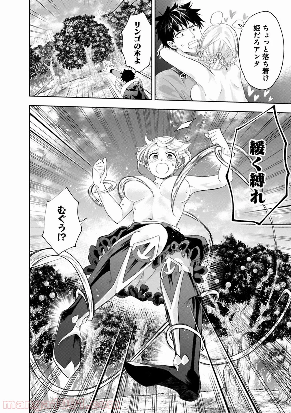 俺の家が魔力スポットだった件 ～住んでいるだけで世界最強～ 第69話 - Trang 10