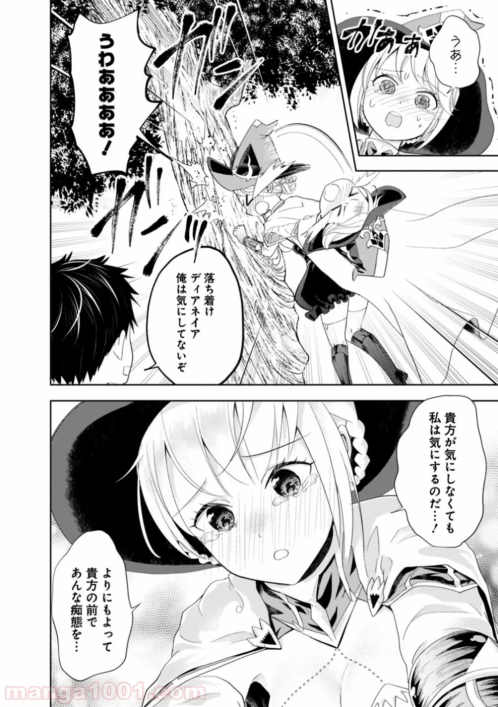 俺の家が魔力スポットだった件 ～住んでいるだけで世界最強～ 第70話 - Trang 2