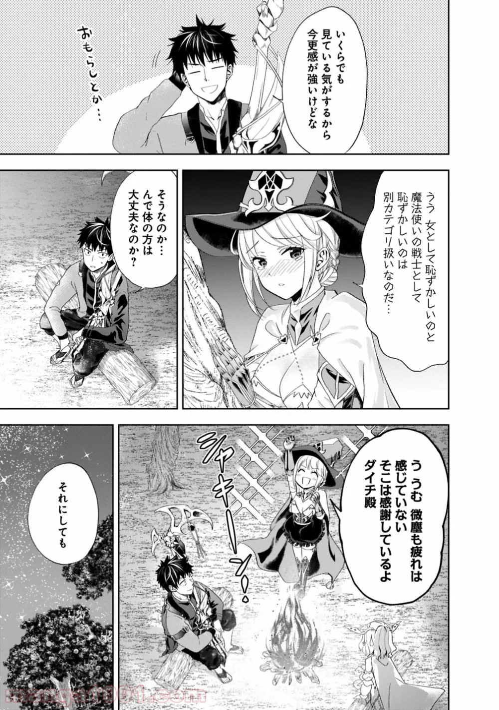 俺の家が魔力スポットだった件 ～住んでいるだけで世界最強～ 第70話 - Trang 3