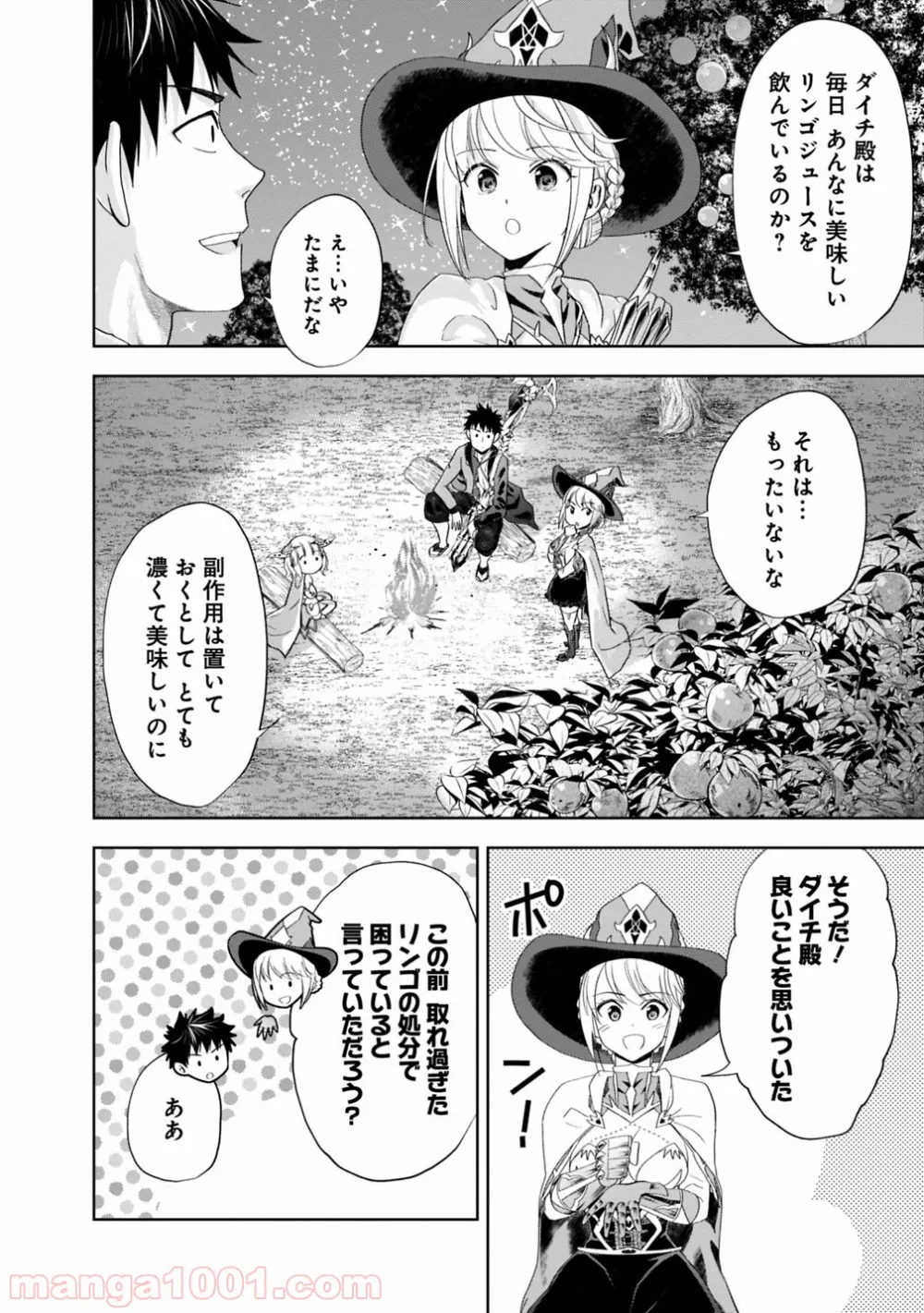 俺の家が魔力スポットだった件 ～住んでいるだけで世界最強～ 第70話 - Trang 4