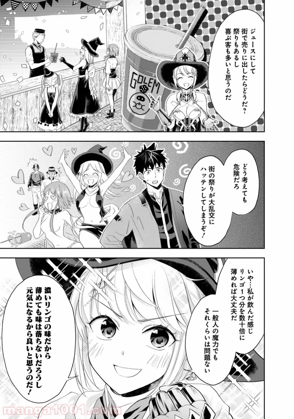 俺の家が魔力スポットだった件 ～住んでいるだけで世界最強～ 第70話 - Trang 5