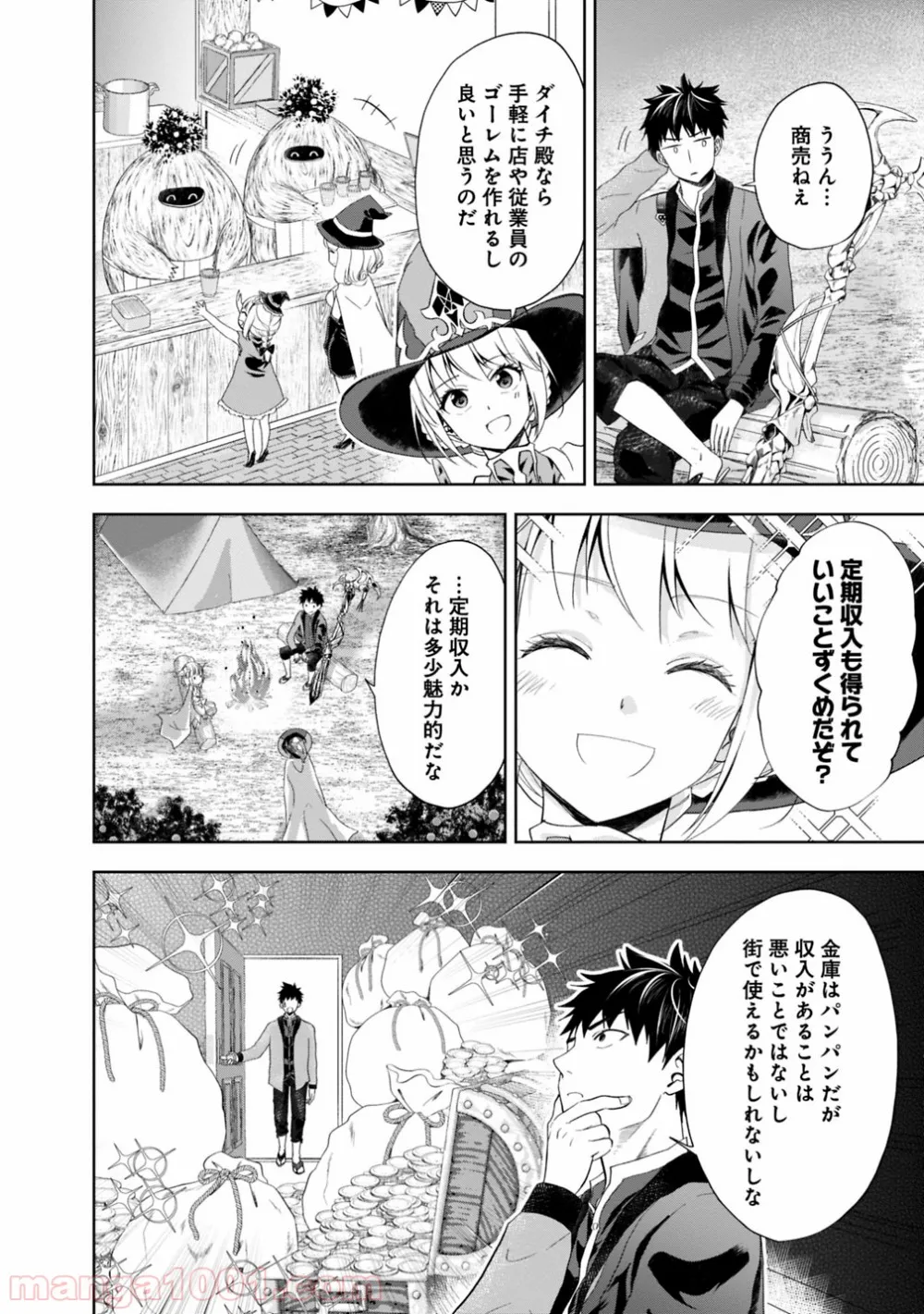 俺の家が魔力スポットだった件 ～住んでいるだけで世界最強～ 第70話 - Trang 6