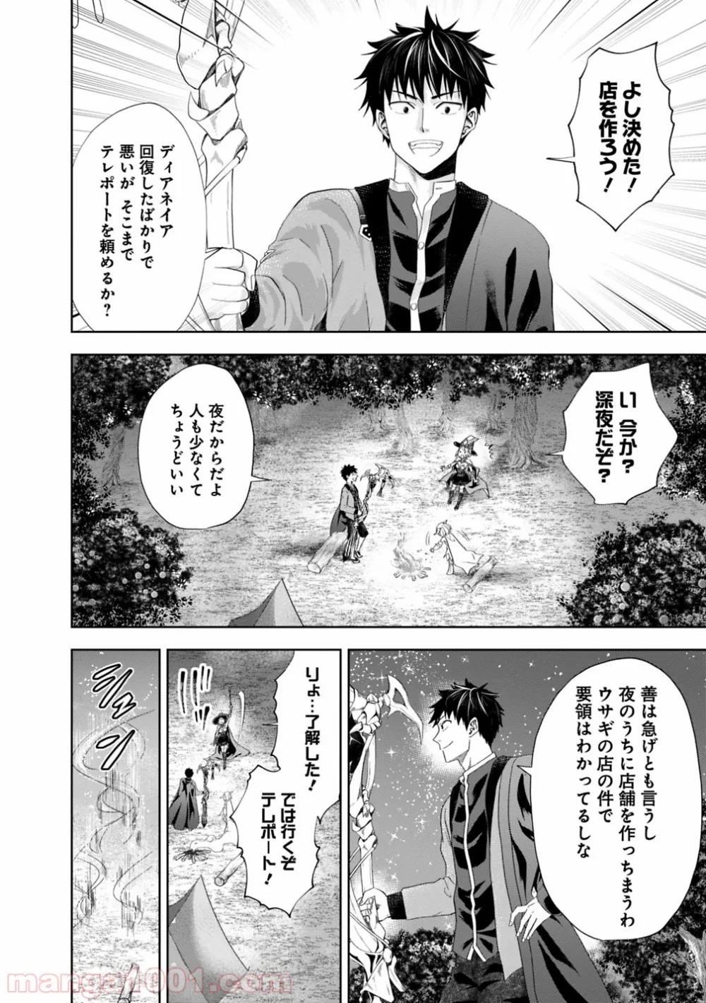 俺の家が魔力スポットだった件 ～住んでいるだけで世界最強～ 第70話 - Trang 7