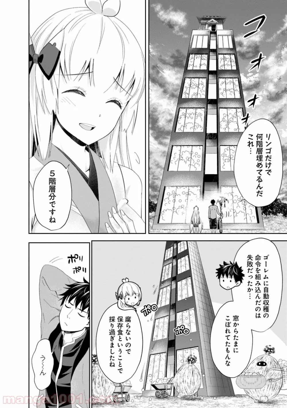 俺の家が魔力スポットだった件 ～住んでいるだけで世界最強～ 第72話 - Trang 2