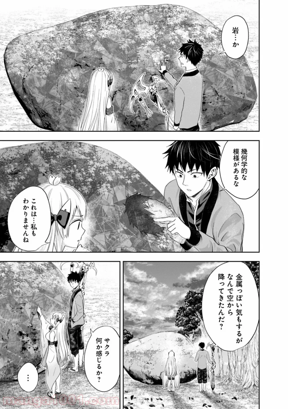 俺の家が魔力スポットだった件 ～住んでいるだけで世界最強～ 第72話 - Trang 11