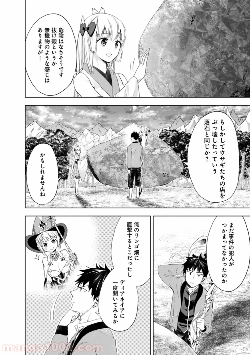 俺の家が魔力スポットだった件 ～住んでいるだけで世界最強～ 第72話 - Trang 12