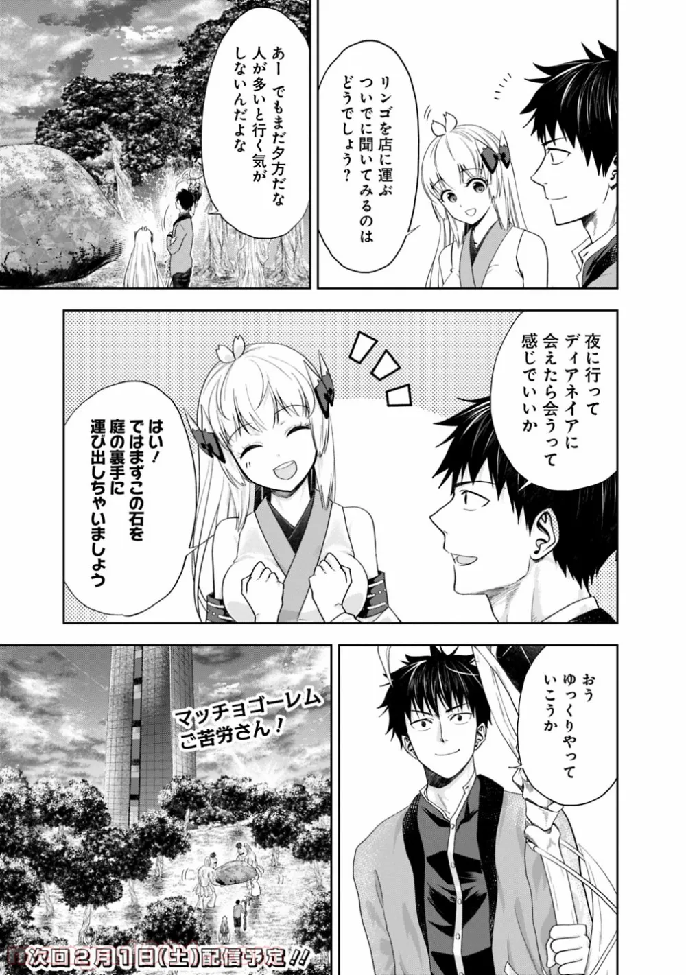 俺の家が魔力スポットだった件 ～住んでいるだけで世界最強～ 第72話 - Trang 13