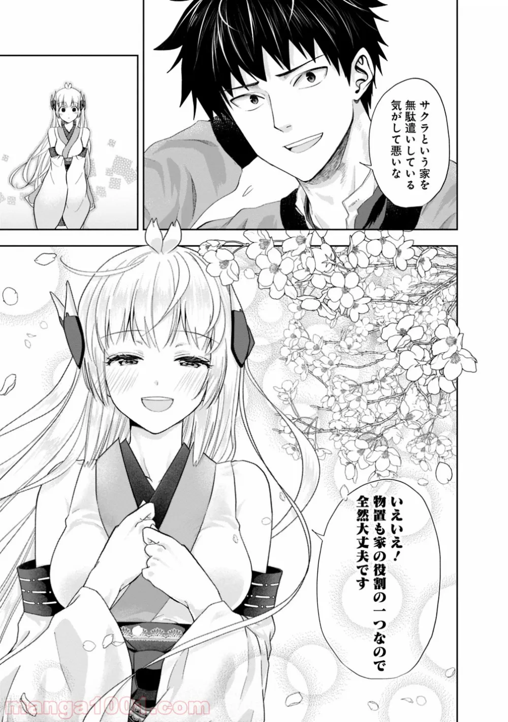俺の家が魔力スポットだった件 ～住んでいるだけで世界最強～ 第72話 - Trang 3