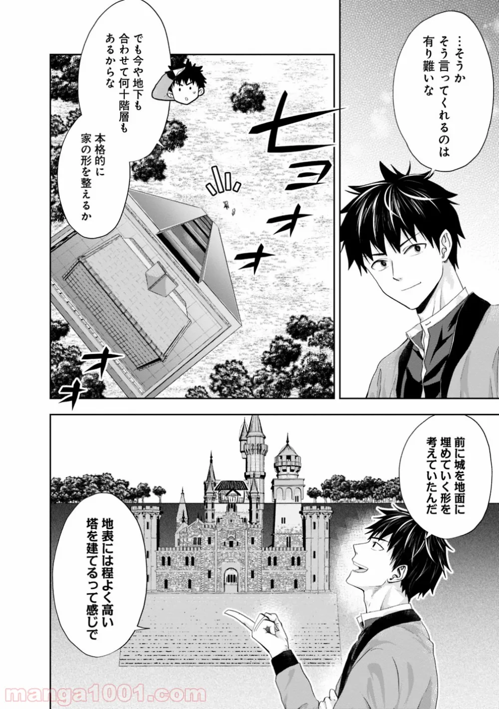 俺の家が魔力スポットだった件 ～住んでいるだけで世界最強～ 第72話 - Trang 4
