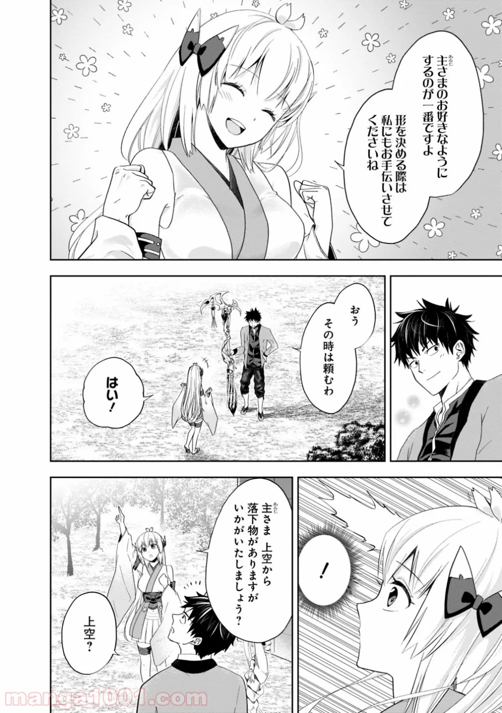俺の家が魔力スポットだった件 ～住んでいるだけで世界最強～ 第72話 - Trang 6