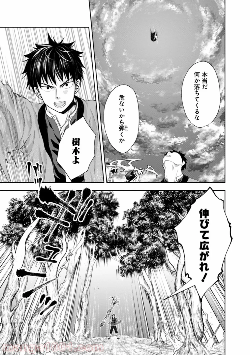 俺の家が魔力スポットだった件 ～住んでいるだけで世界最強～ 第72話 - Trang 7