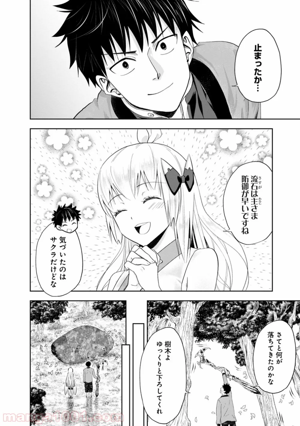 俺の家が魔力スポットだった件 ～住んでいるだけで世界最強～ 第72話 - Trang 10