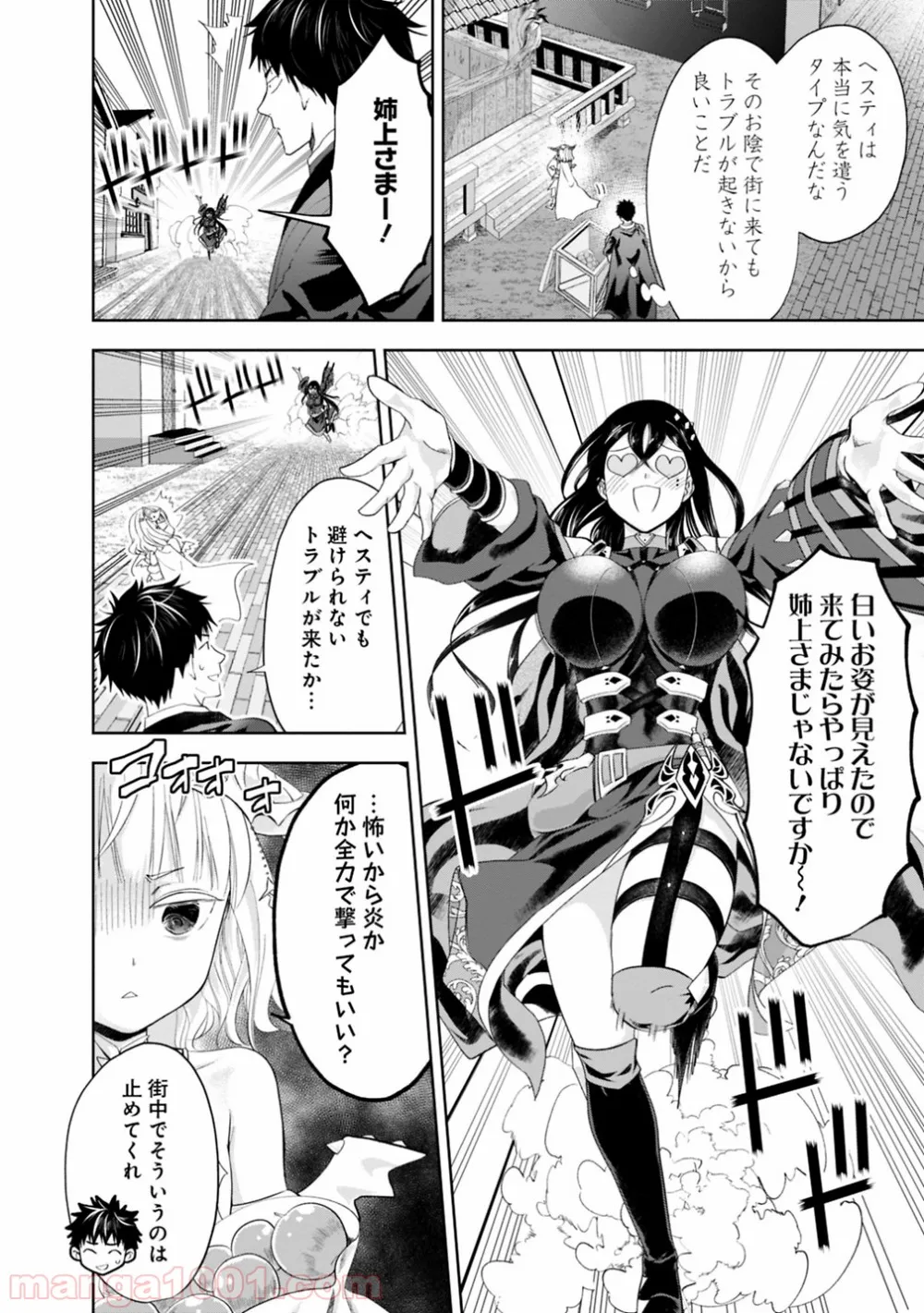 俺の家が魔力スポットだった件 ～住んでいるだけで世界最強～ 第73話 - Trang 2