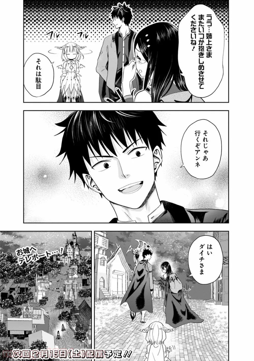 俺の家が魔力スポットだった件 ～住んでいるだけで世界最強～ 第73話 - Trang 11