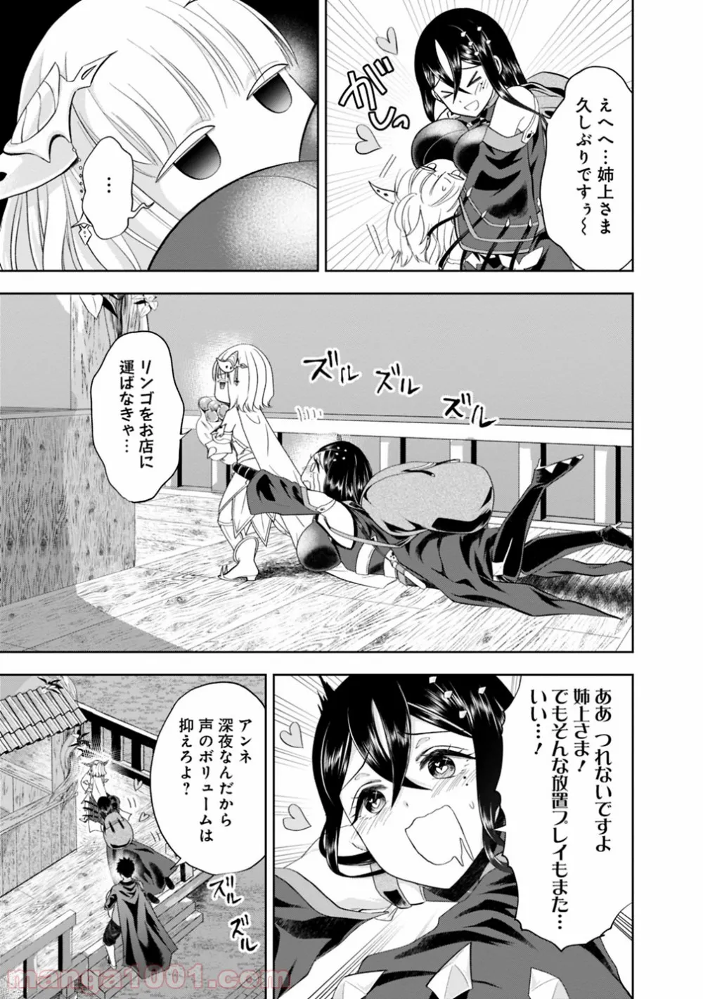 俺の家が魔力スポットだった件 ～住んでいるだけで世界最強～ 第73話 - Trang 3