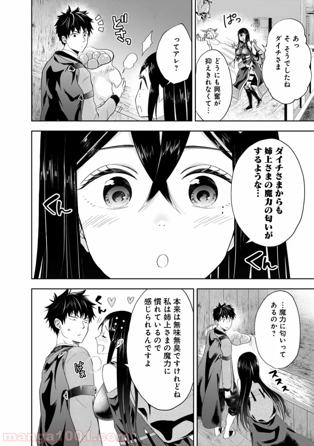 俺の家が魔力スポットだった件 ～住んでいるだけで世界最強～ 第73話 - Trang 4