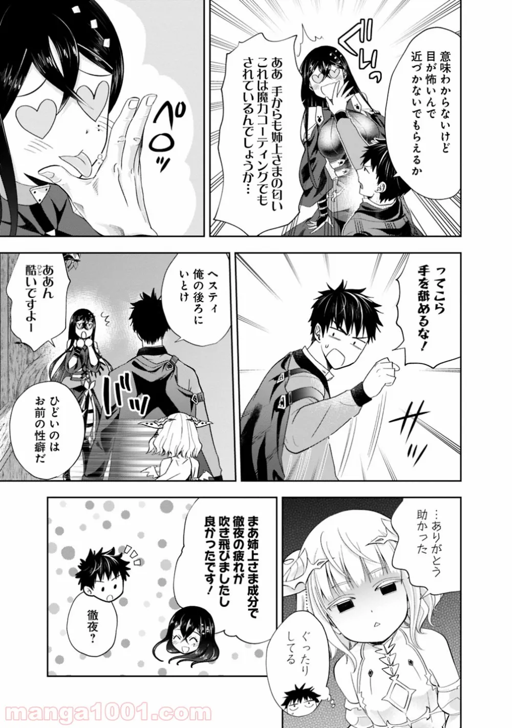 俺の家が魔力スポットだった件 ～住んでいるだけで世界最強～ 第73話 - Trang 5