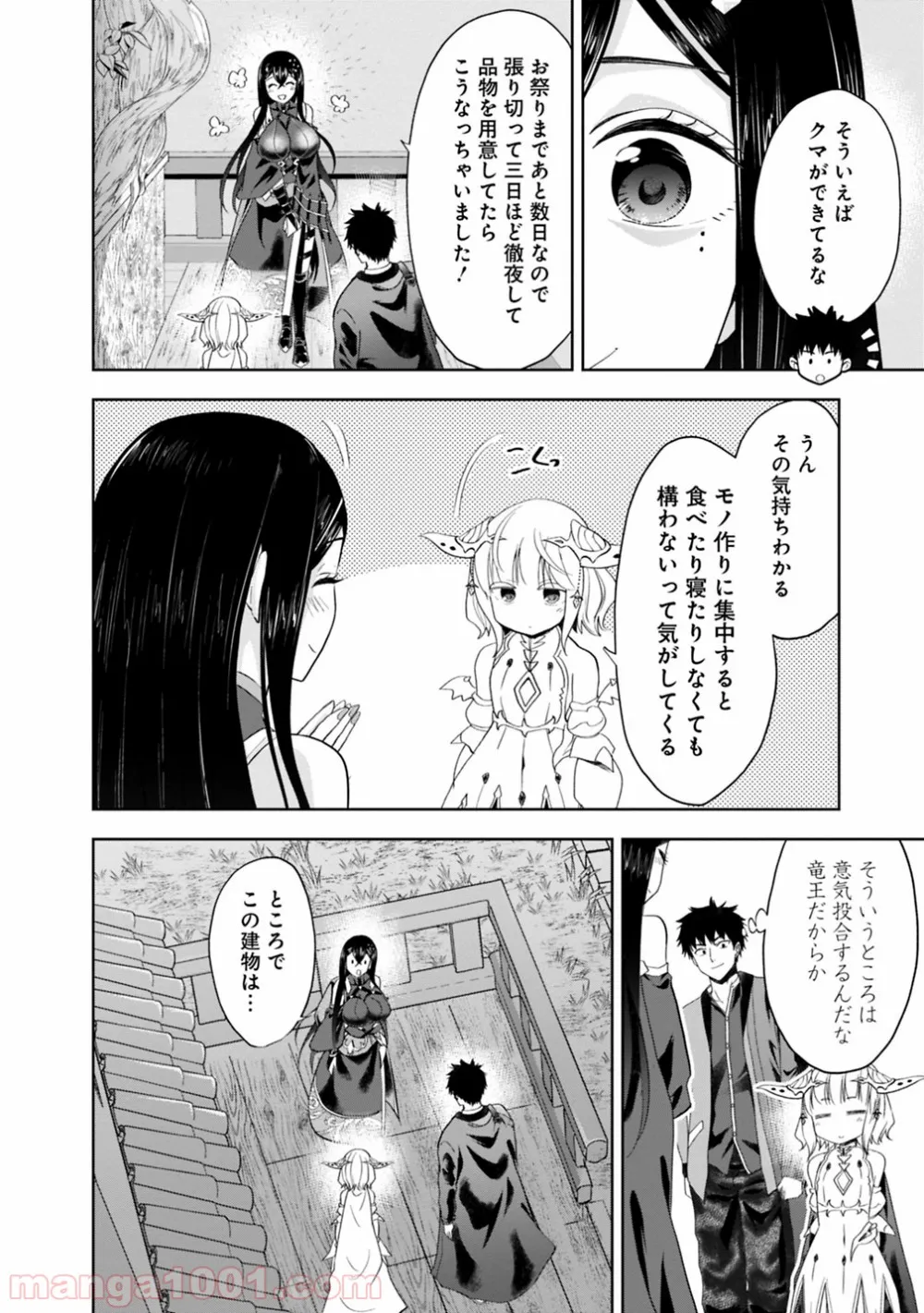 俺の家が魔力スポットだった件 ～住んでいるだけで世界最強～ 第73話 - Trang 6