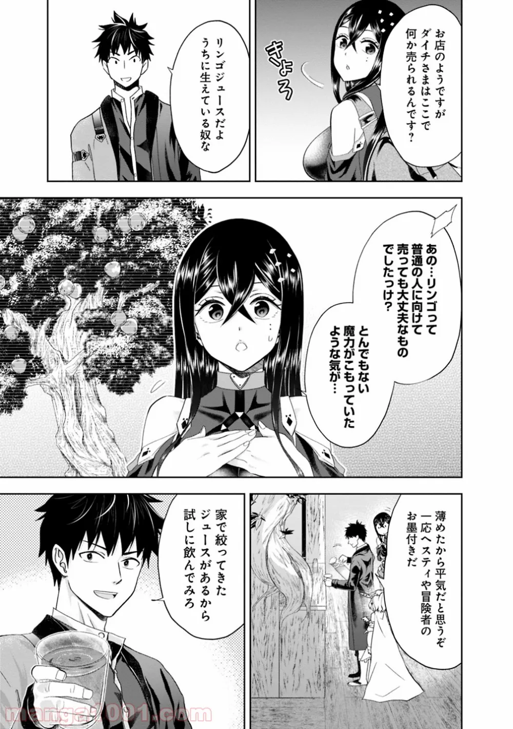 俺の家が魔力スポットだった件 ～住んでいるだけで世界最強～ 第73話 - Trang 7