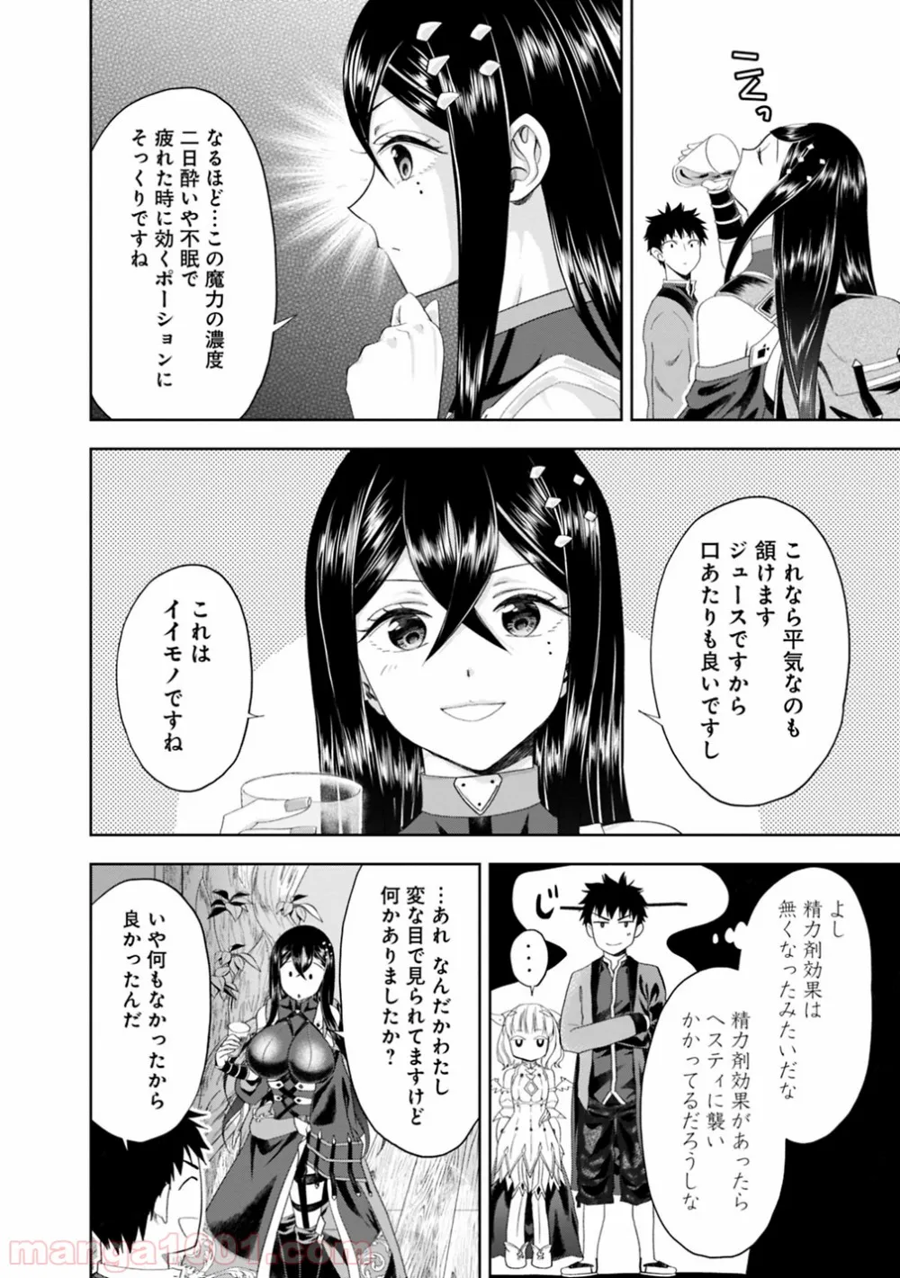 俺の家が魔力スポットだった件 ～住んでいるだけで世界最強～ 第73話 - Trang 8