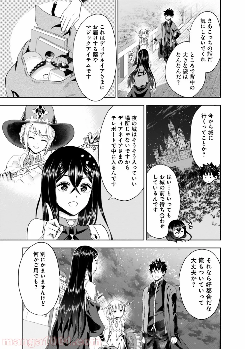 俺の家が魔力スポットだった件 ～住んでいるだけで世界最強～ 第73話 - Trang 9