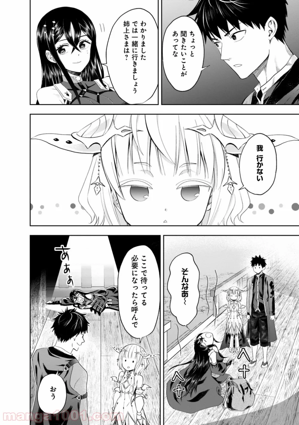 俺の家が魔力スポットだった件 ～住んでいるだけで世界最強～ 第73話 - Trang 10
