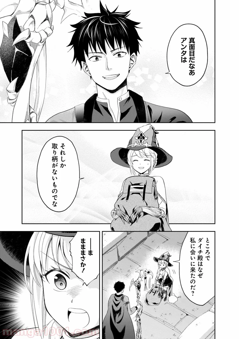 俺の家が魔力スポットだった件 ～住んでいるだけで世界最強～ 第74話 - Trang 11