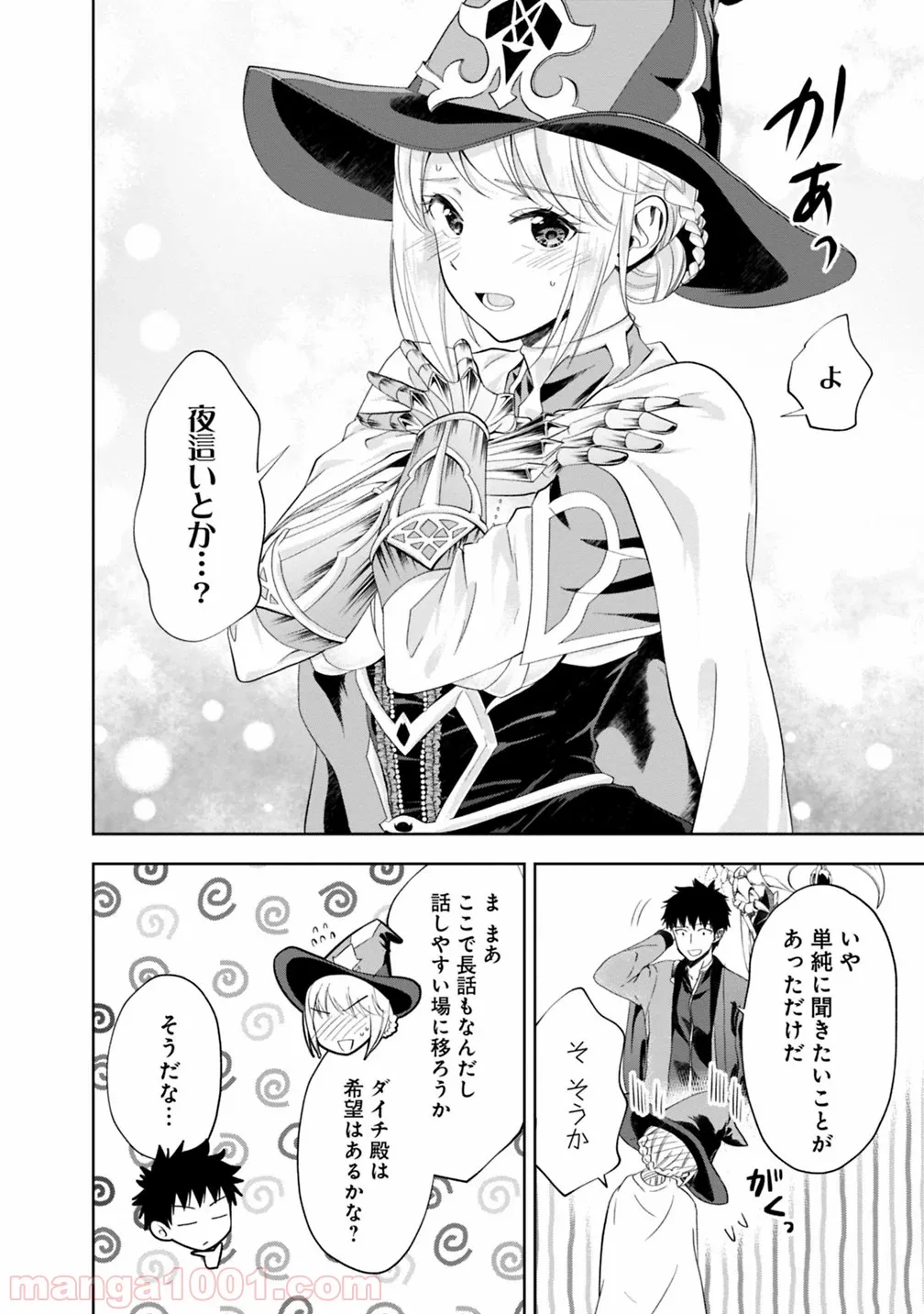 俺の家が魔力スポットだった件 ～住んでいるだけで世界最強～ 第74話 - Trang 12