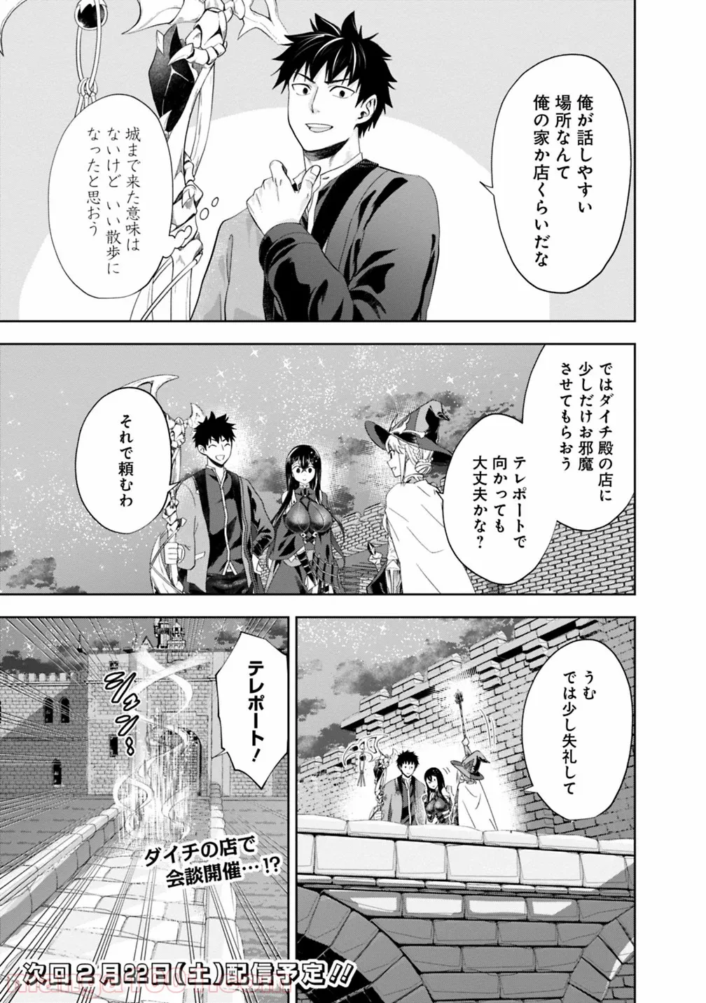 俺の家が魔力スポットだった件 ～住んでいるだけで世界最強～ 第74話 - Trang 13
