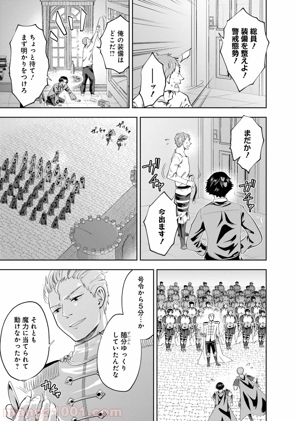 俺の家が魔力スポットだった件 ～住んでいるだけで世界最強～ 第74話 - Trang 3