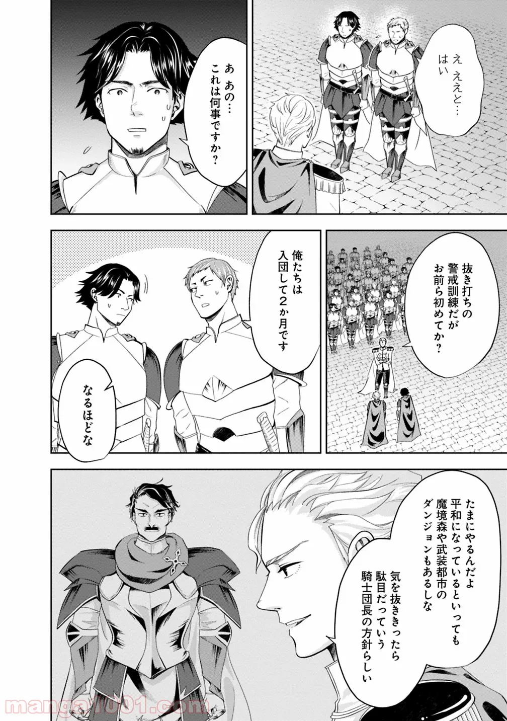 俺の家が魔力スポットだった件 ～住んでいるだけで世界最強～ 第74話 - Trang 4