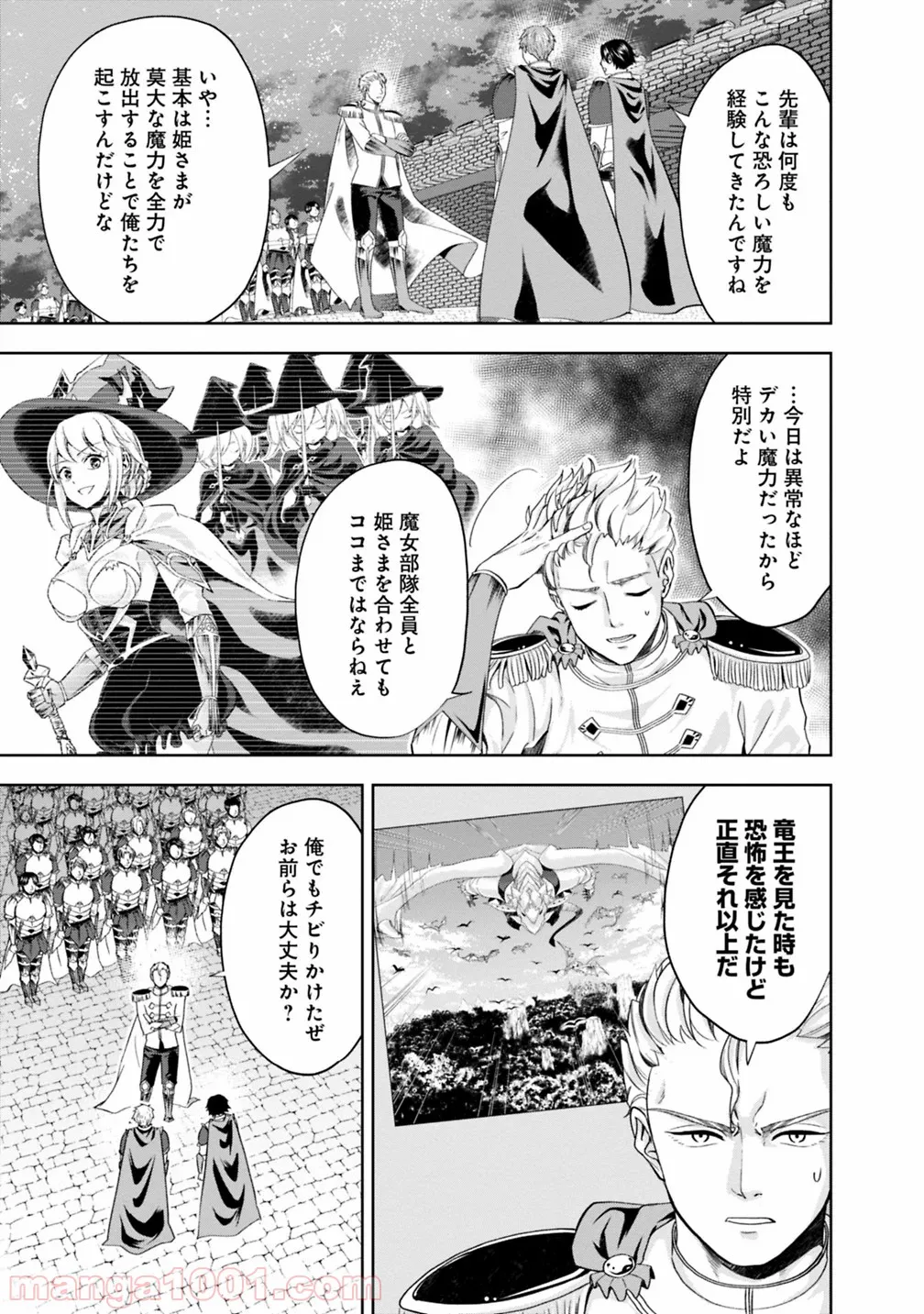 俺の家が魔力スポットだった件 ～住んでいるだけで世界最強～ 第74話 - Trang 5