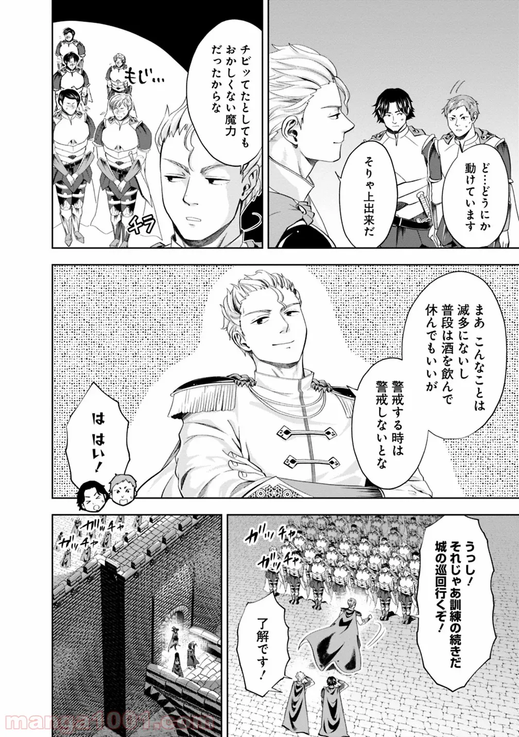 俺の家が魔力スポットだった件 ～住んでいるだけで世界最強～ 第74話 - Trang 6