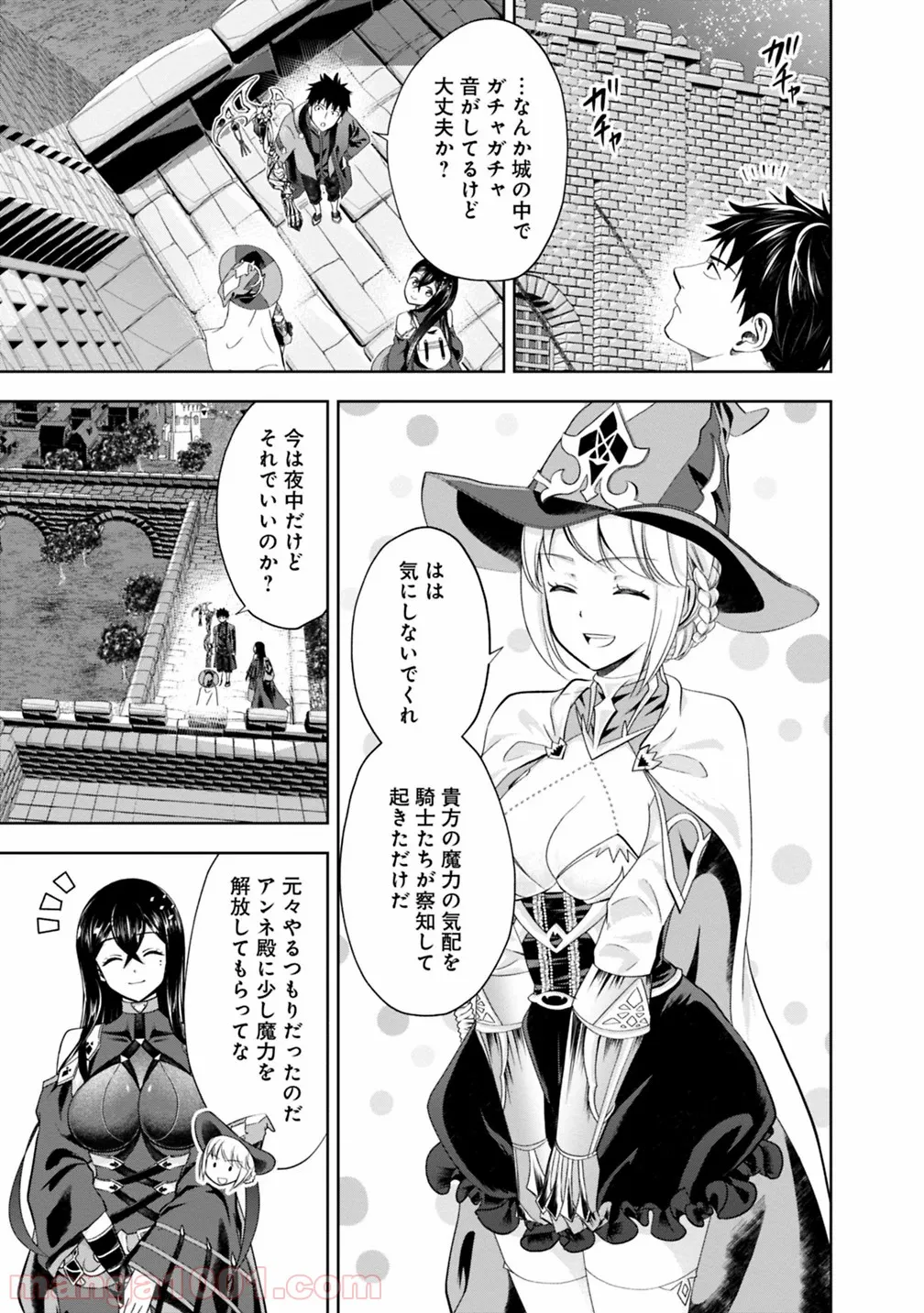 俺の家が魔力スポットだった件 ～住んでいるだけで世界最強～ 第74話 - Trang 7