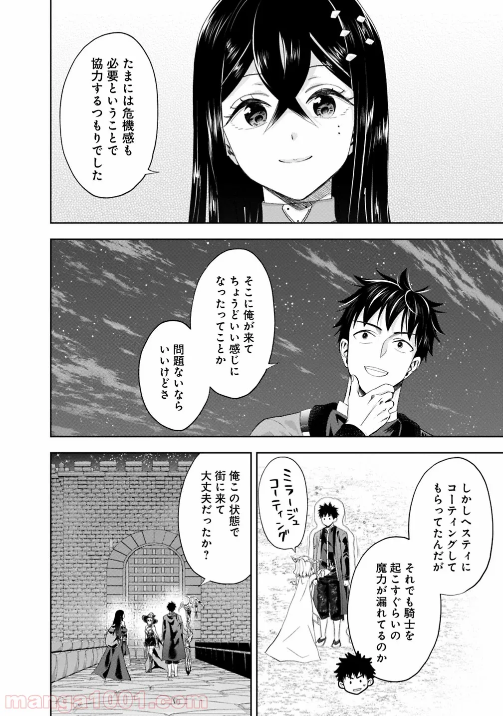 俺の家が魔力スポットだった件 ～住んでいるだけで世界最強～ 第74話 - Trang 8