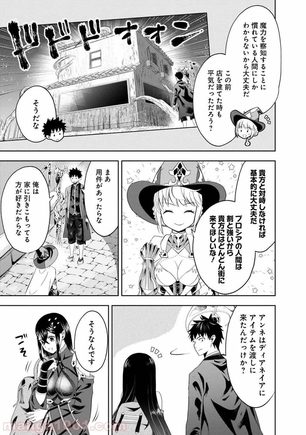 俺の家が魔力スポットだった件 ～住んでいるだけで世界最強～ 第74話 - Trang 9