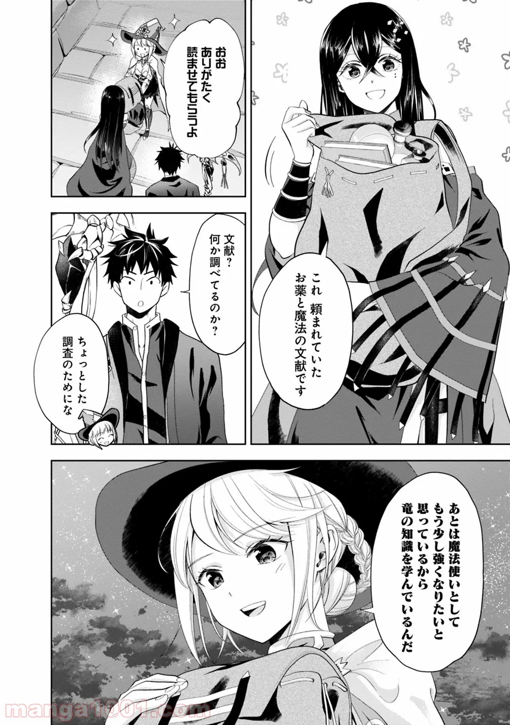 俺の家が魔力スポットだった件 ～住んでいるだけで世界最強～ 第74話 - Trang 10