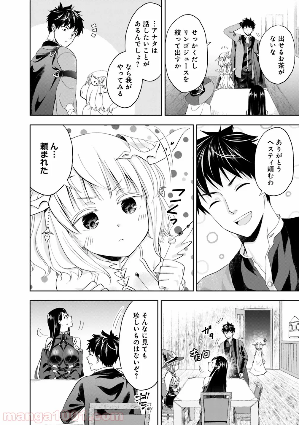 俺の家が魔力スポットだった件 ～住んでいるだけで世界最強～ 第75話 - Trang 2