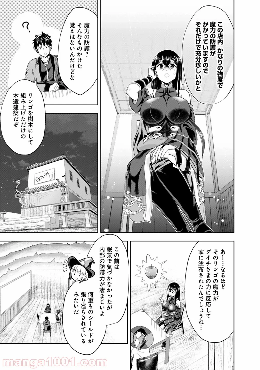 俺の家が魔力スポットだった件 ～住んでいるだけで世界最強～ 第75話 - Trang 3
