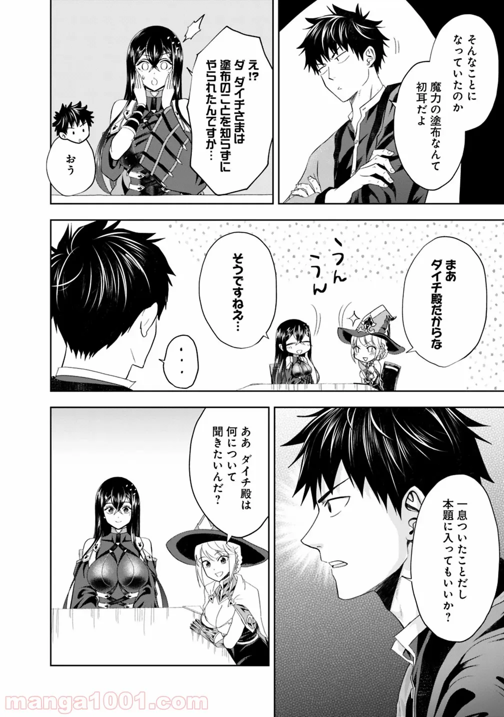 俺の家が魔力スポットだった件 ～住んでいるだけで世界最強～ 第75話 - Trang 4
