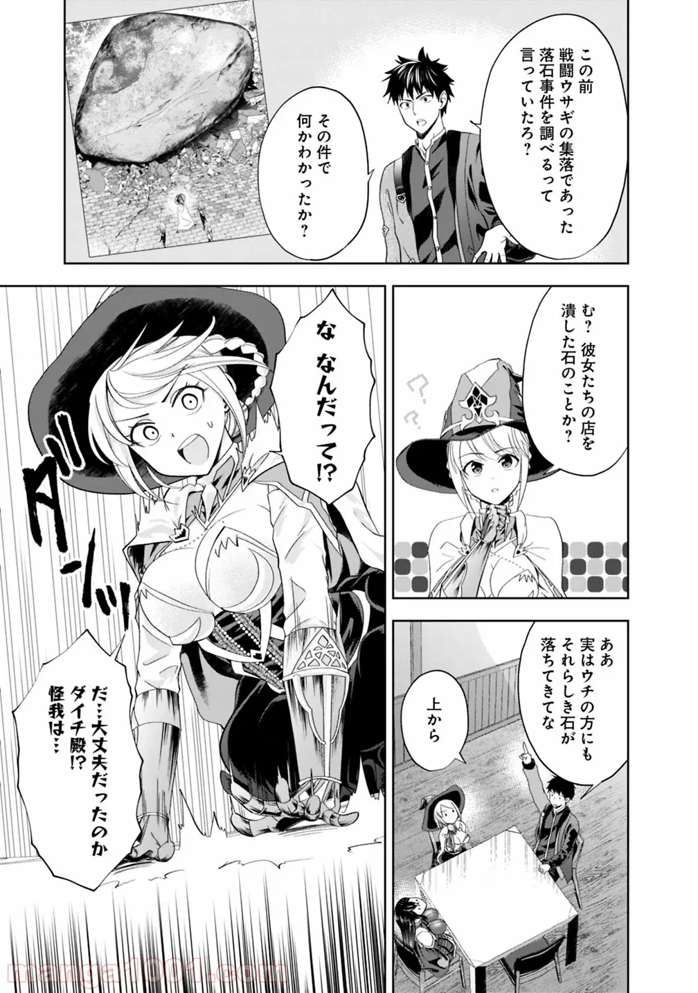 俺の家が魔力スポットだった件 ～住んでいるだけで世界最強～ 第75話 - Trang 5
