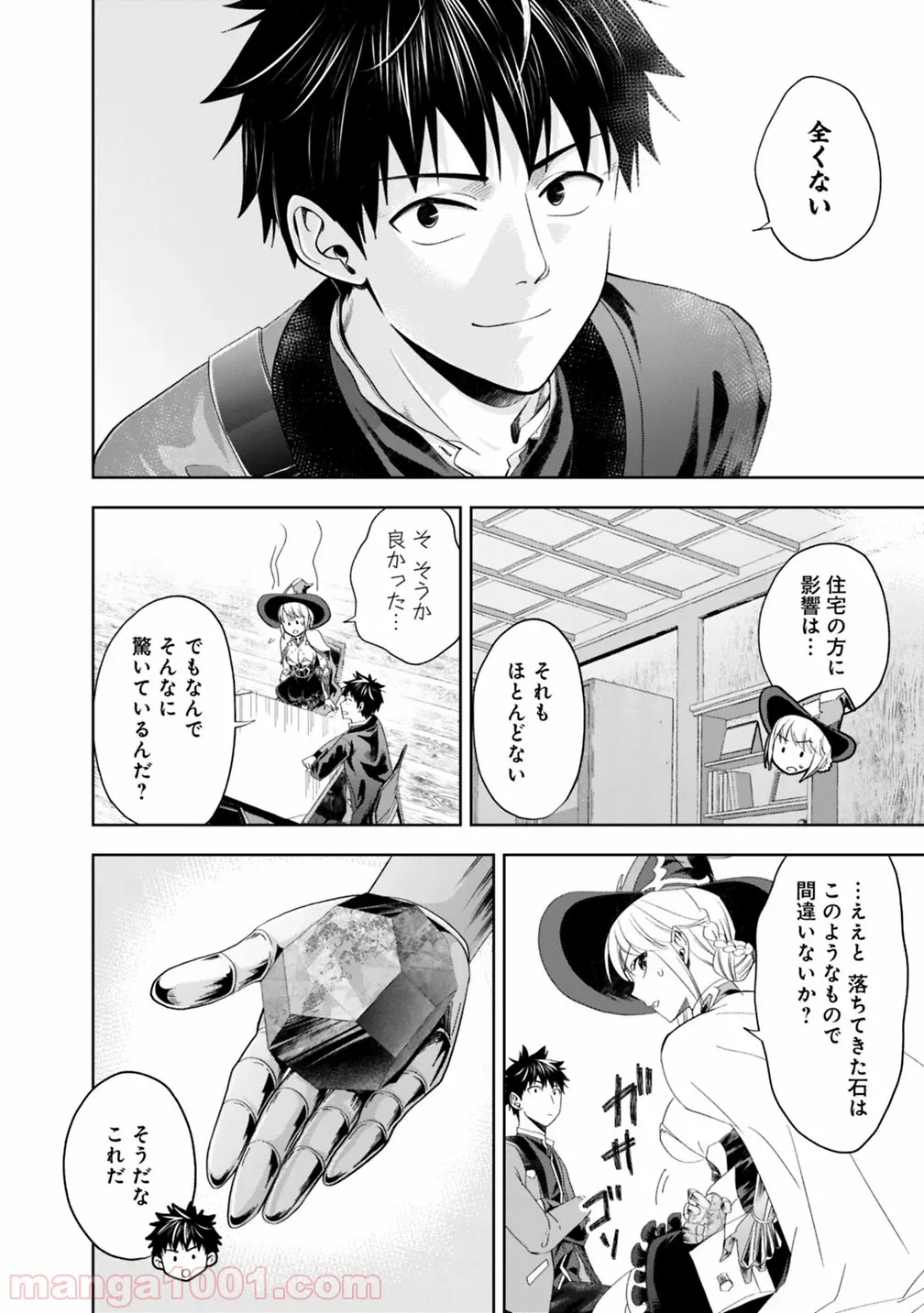 俺の家が魔力スポットだった件 ～住んでいるだけで世界最強～ 第75話 - Trang 6