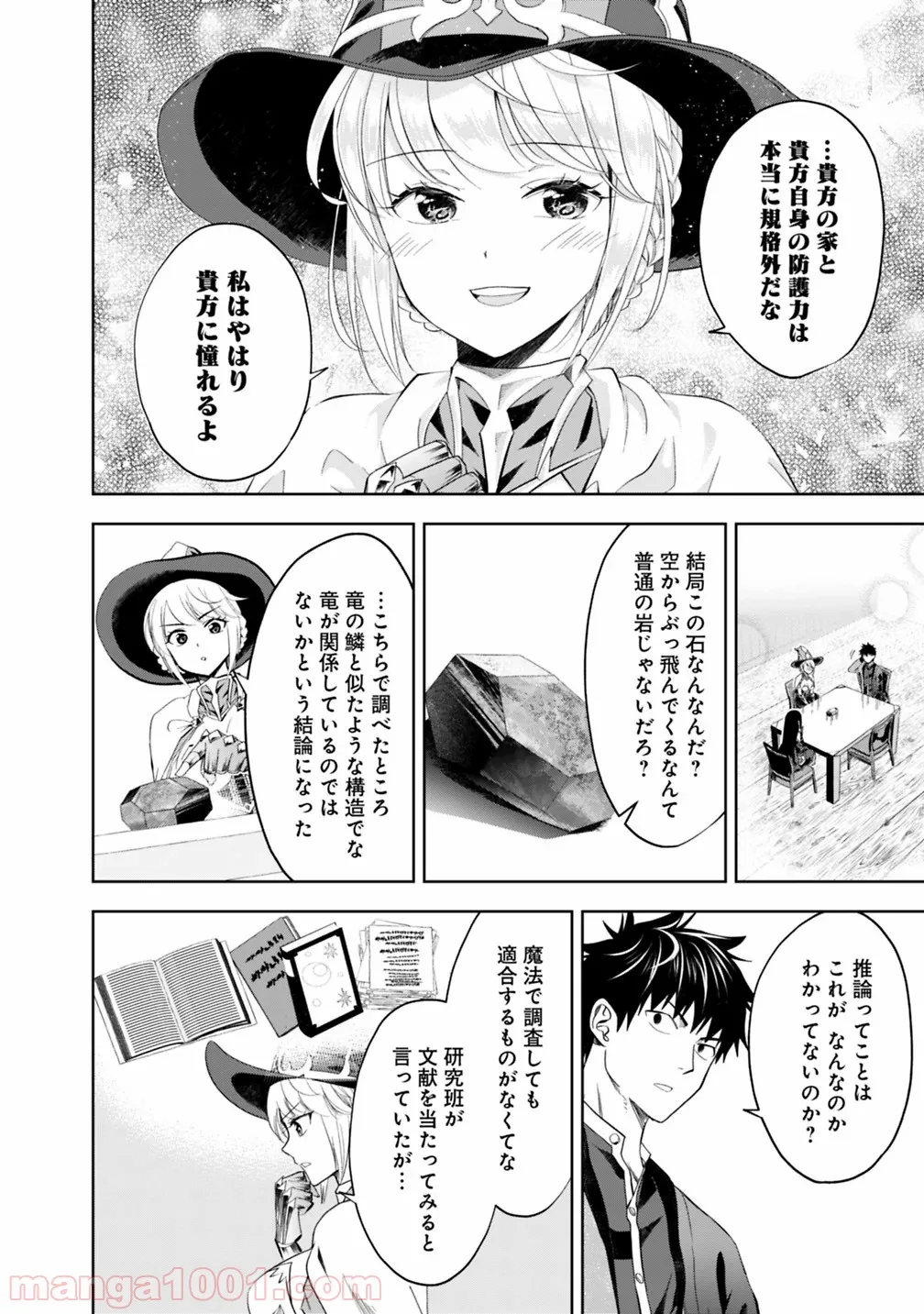 俺の家が魔力スポットだった件 ～住んでいるだけで世界最強～ 第75話 - Trang 8