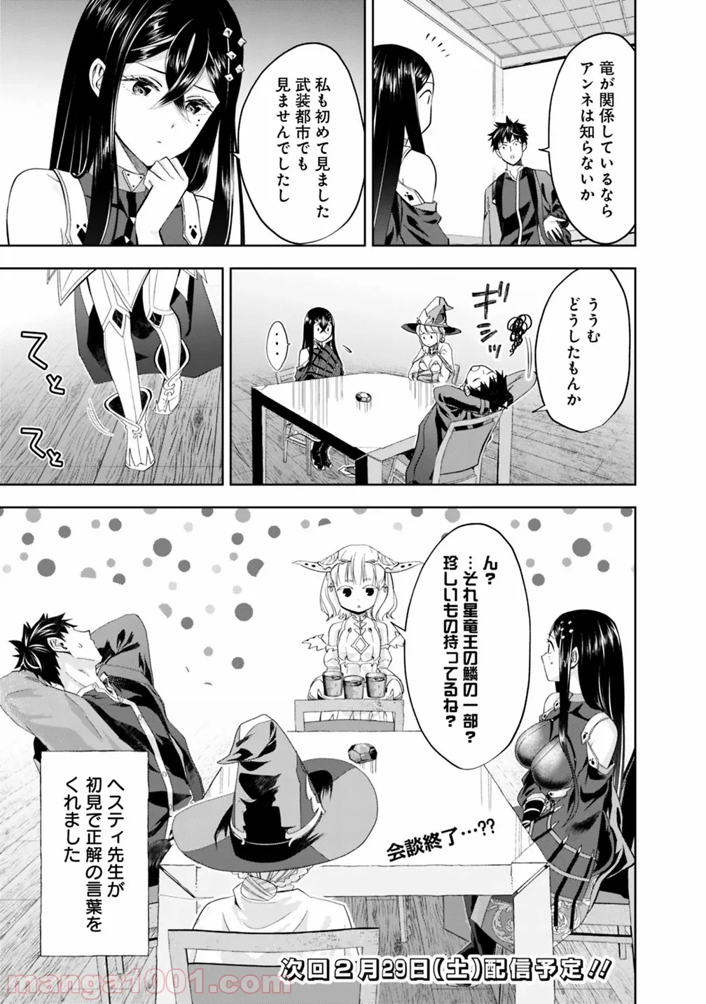 俺の家が魔力スポットだった件 ～住んでいるだけで世界最強～ 第75話 - Trang 9