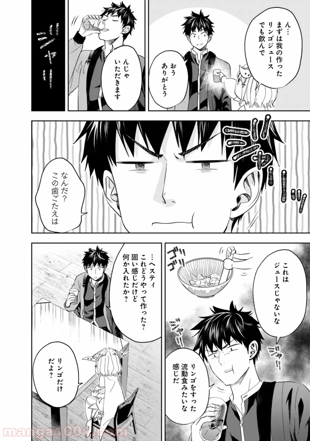 俺の家が魔力スポットだった件 ～住んでいるだけで世界最強～ 第76話 - Trang 2