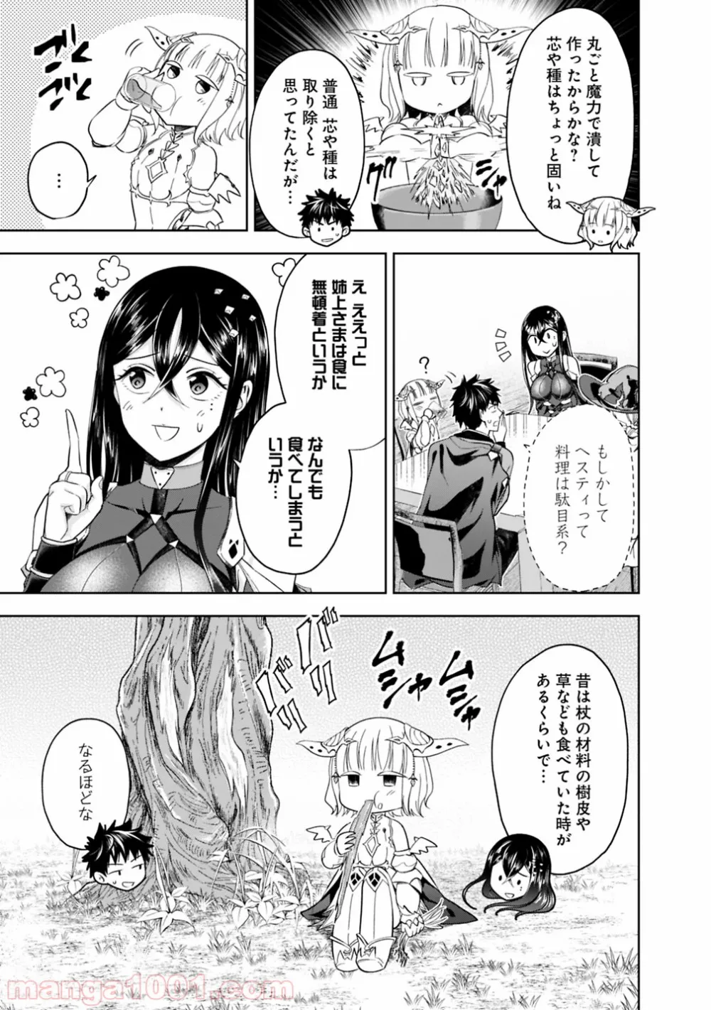 俺の家が魔力スポットだった件 ～住んでいるだけで世界最強～ 第76話 - Trang 3