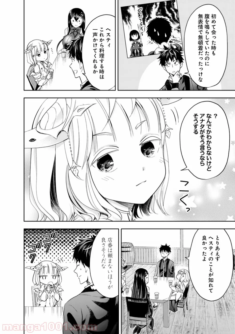 俺の家が魔力スポットだった件 ～住んでいるだけで世界最強～ 第76話 - Trang 4